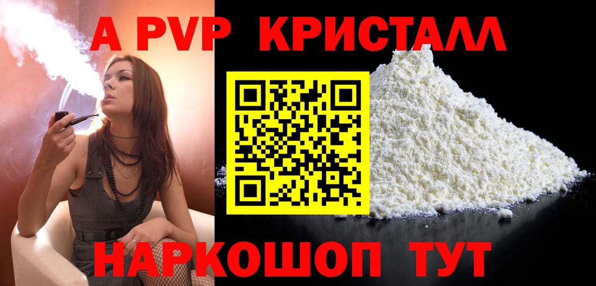 Alfa_PVP кристаллы  A PVP крисы CK  Лыткарино  Вход с VPN  A PVP мука 