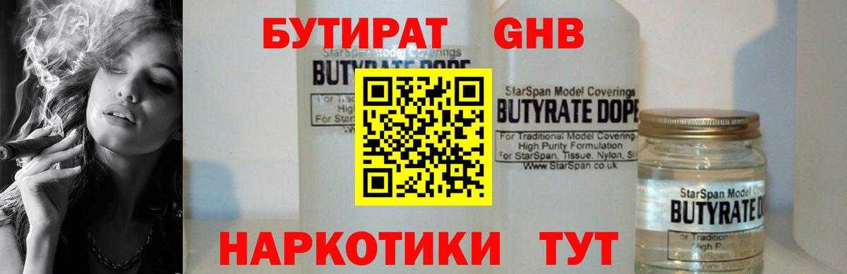 БУТИРАТ оксибутират  Вход с VPN  Лыткарино 