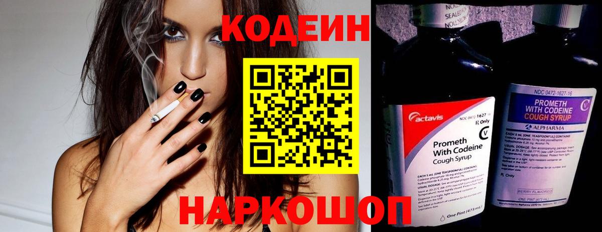 Кодеиновый сироп Lean напиток Lean (лин)  Вход с VPN  Кодеиновый сироп Lean Purple Drank  Лыткарино 
