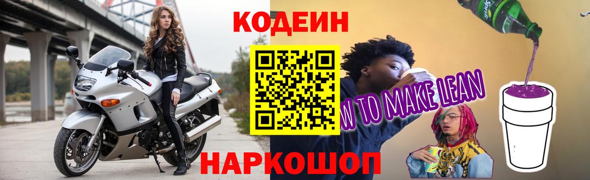 Codein Purple Drank Лыткарино