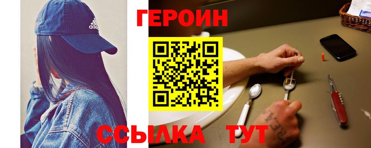ГЕРОИН гречка Лыткарино