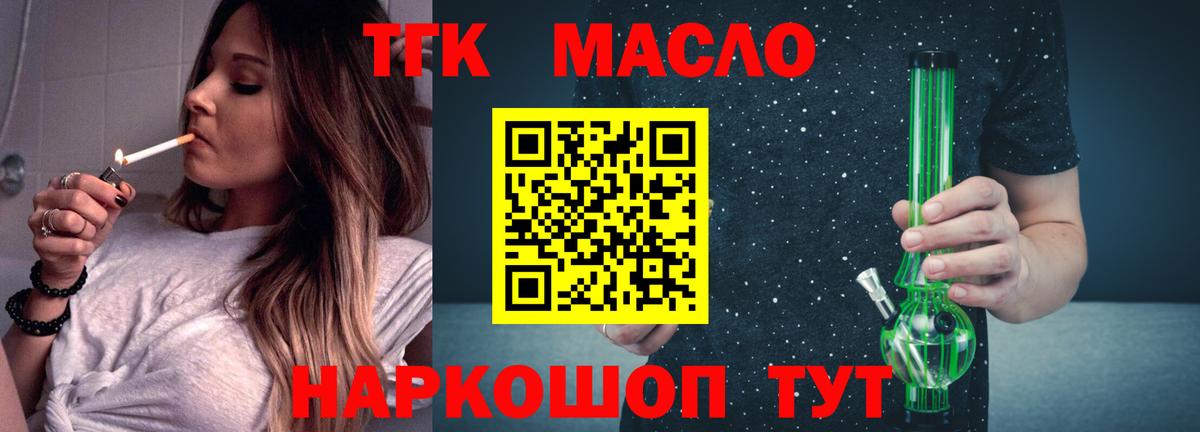 Дистиллят ТГК THC oil  Вход с VPN  Лыткарино 